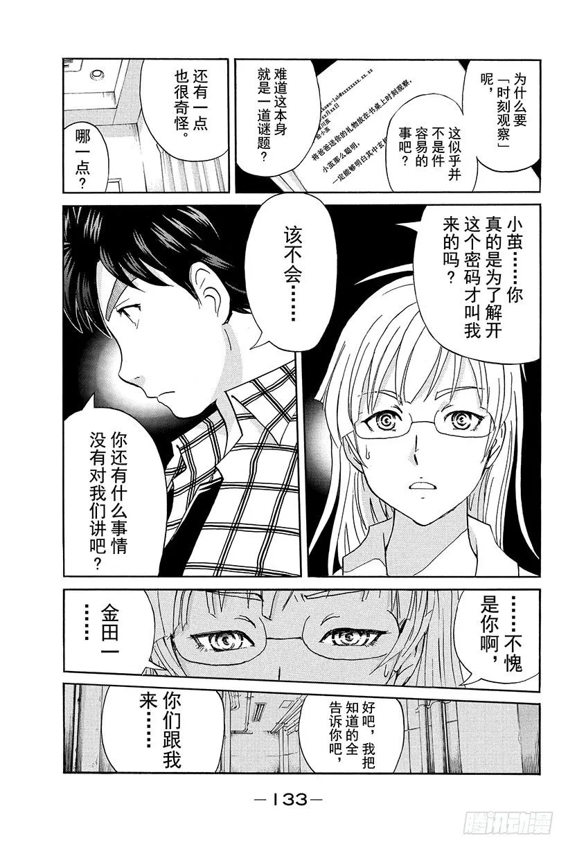 食人研究所杀人事件 第6话 第9页