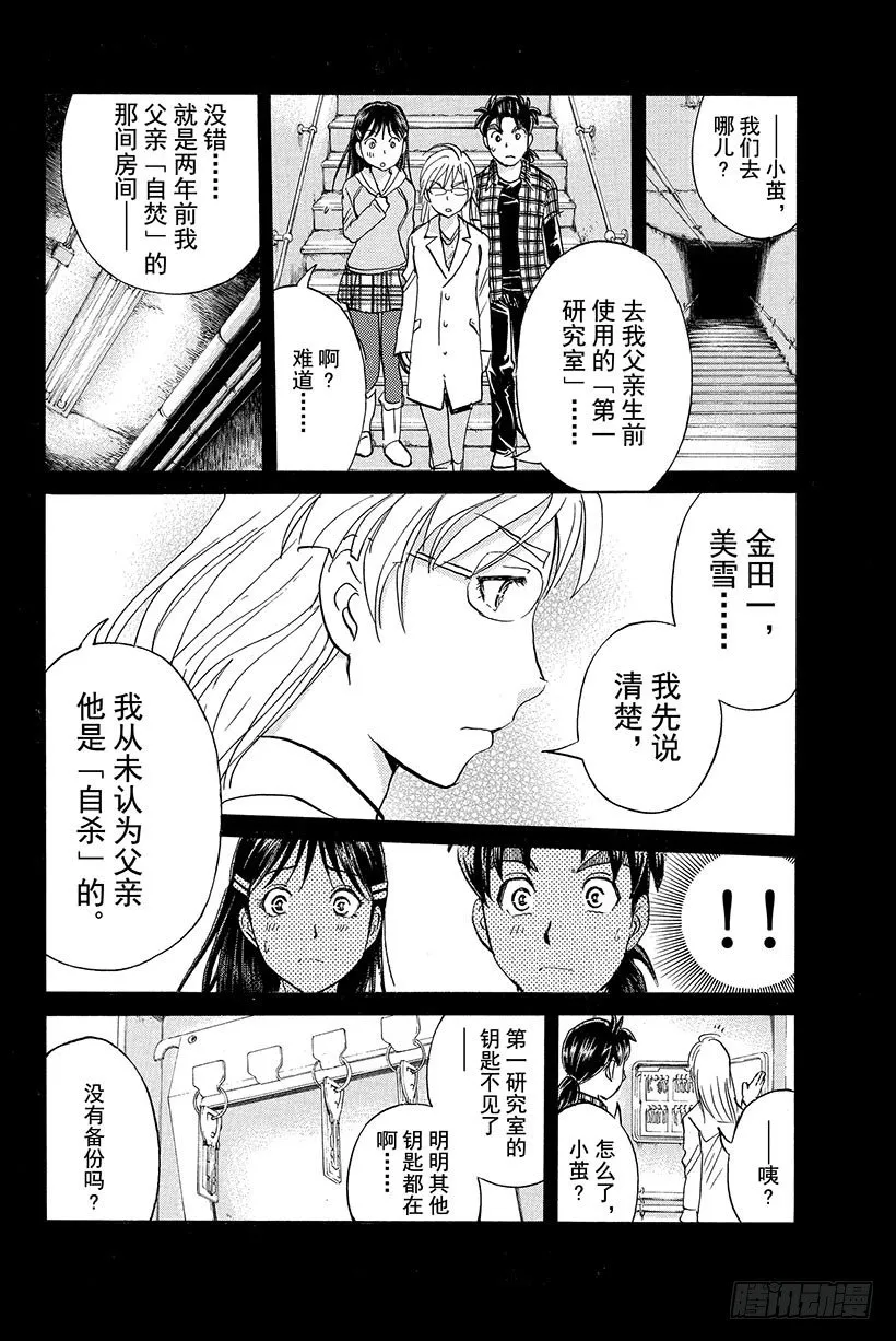 食人研究所杀人事件 第6话 第10页