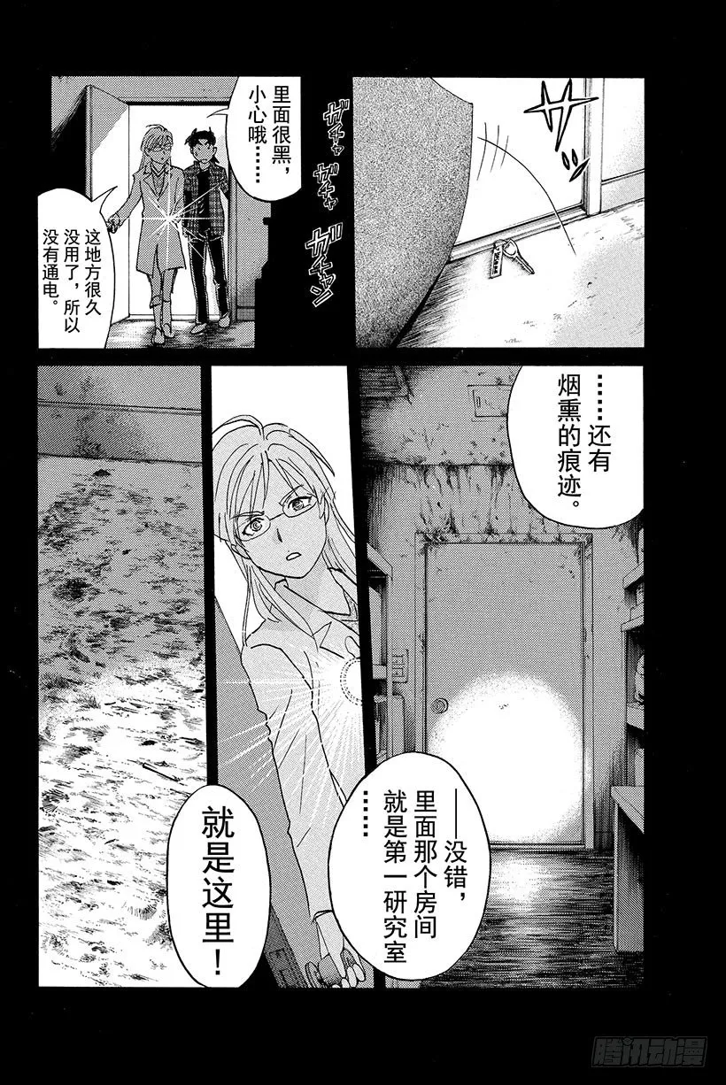 食人研究所杀人事件 第6话 第12页