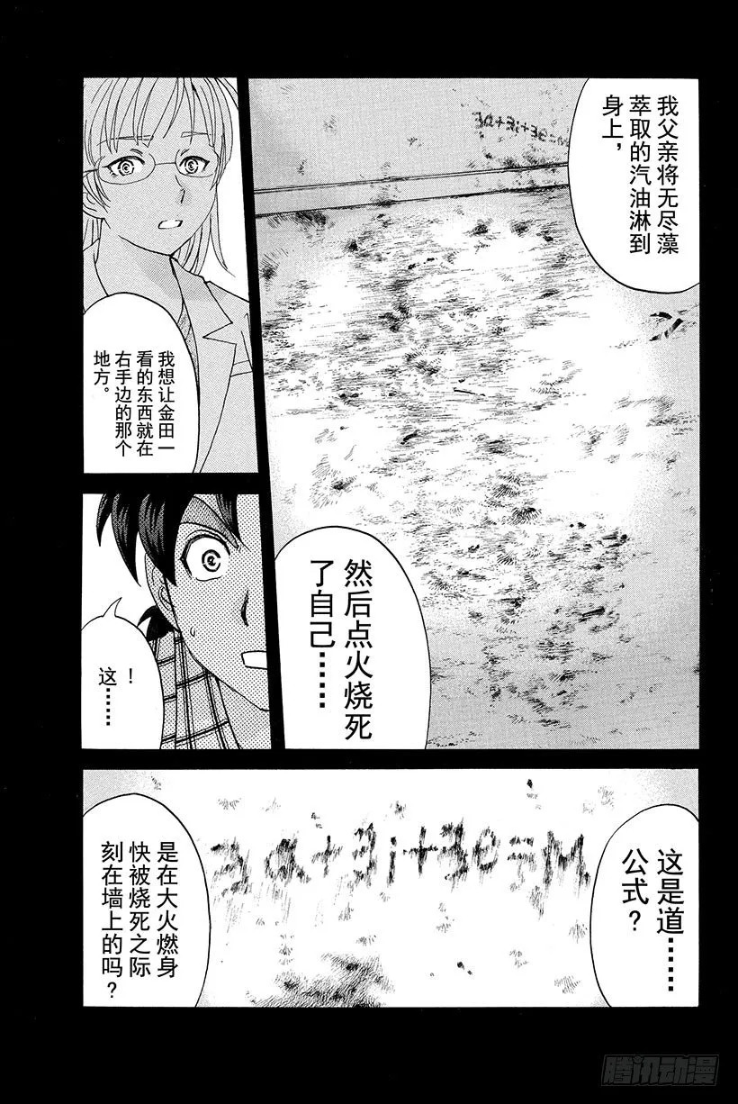 食人研究所杀人事件 第6话 第13页