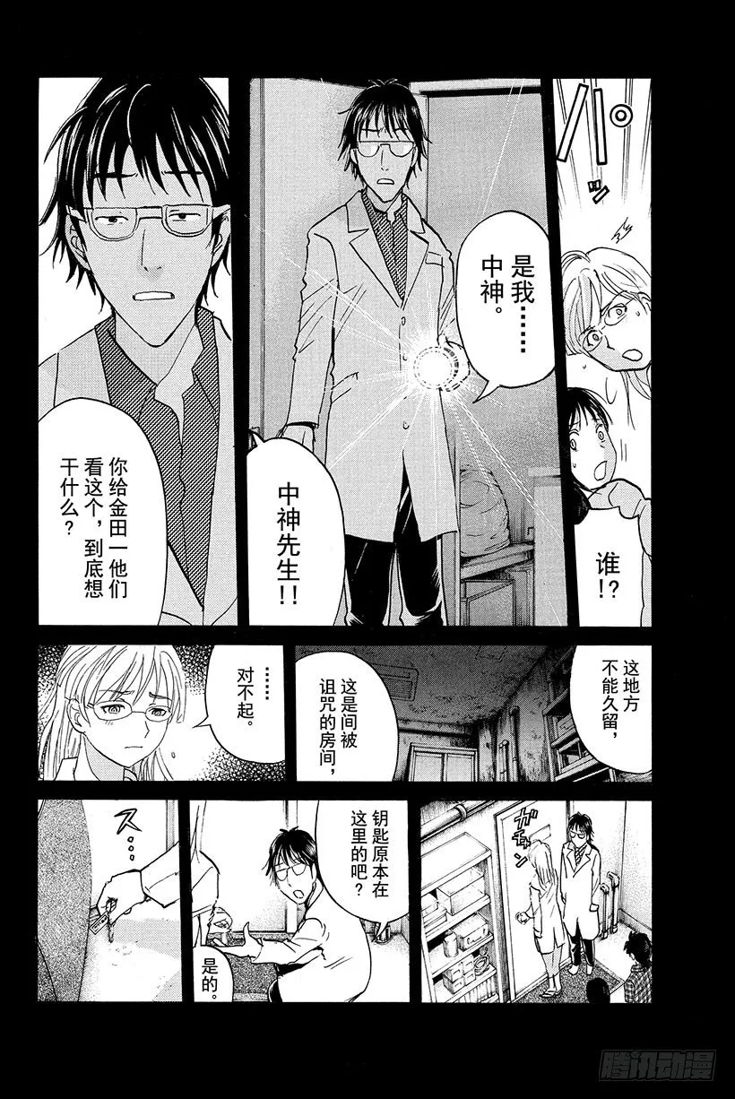 食人研究所杀人事件 第6话 第14页