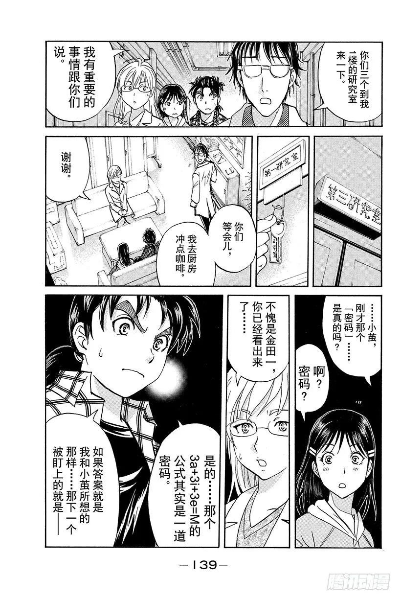 食人研究所杀人事件 第6话 第15页