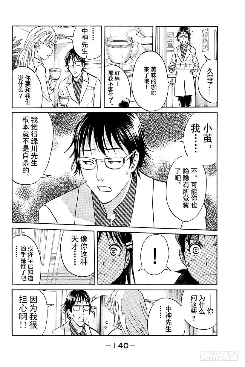 食人研究所杀人事件 第6话 第16页