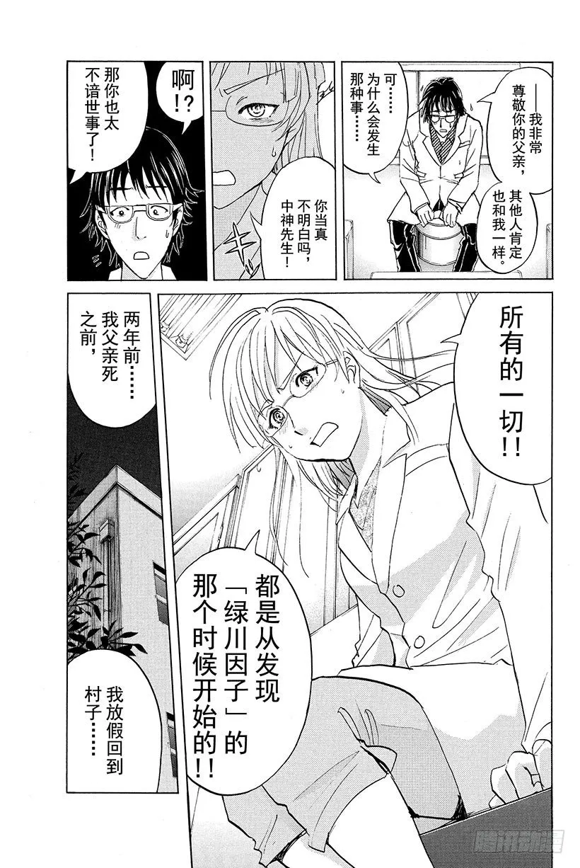 食人研究所杀人事件 第6话 第17页