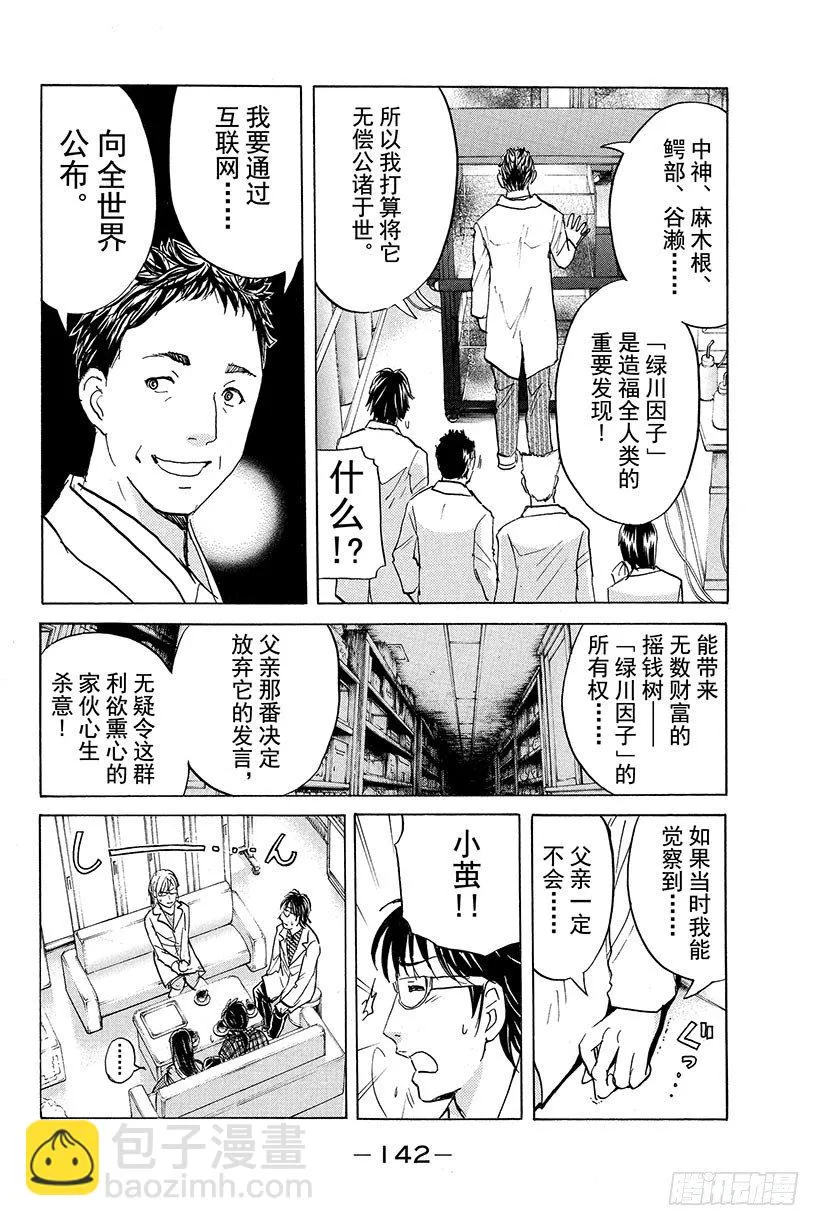 食人研究所杀人事件 第6话 第18页