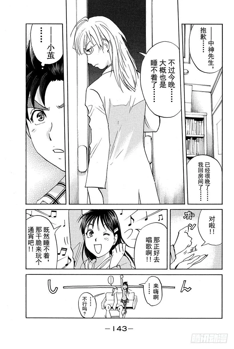 食人研究所杀人事件 第6话 第19页