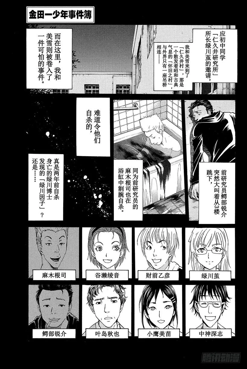 食人研究所杀人事件 第5话 第1页