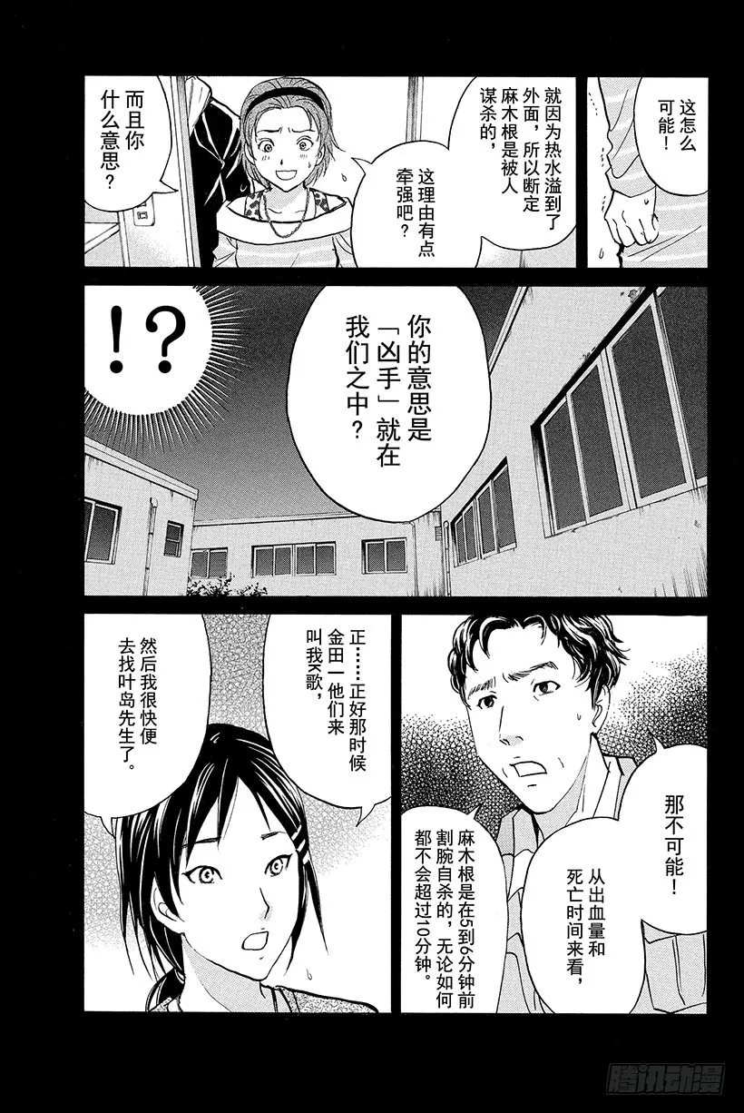 食人研究所杀人事件 第5话 第3页
