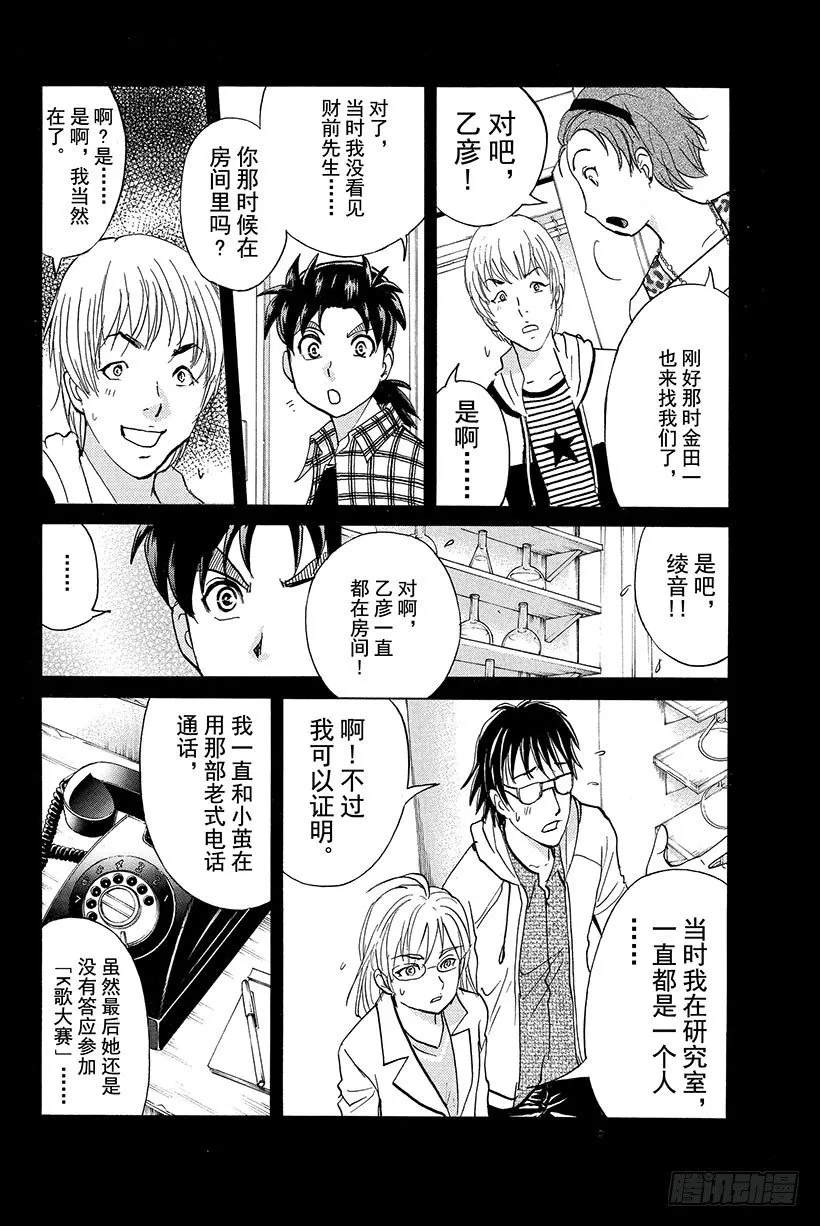 食人研究所杀人事件 第5话 第4页