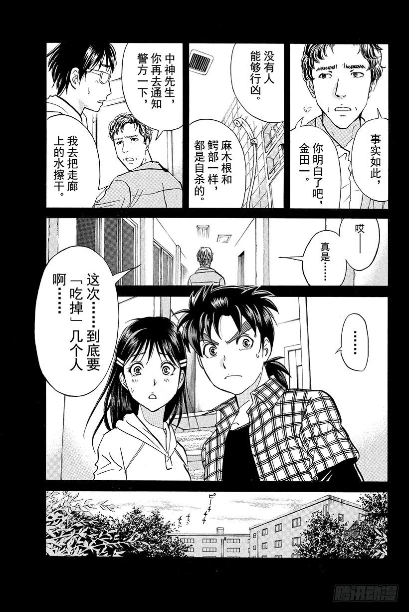 食人研究所杀人事件 第5话 第5页