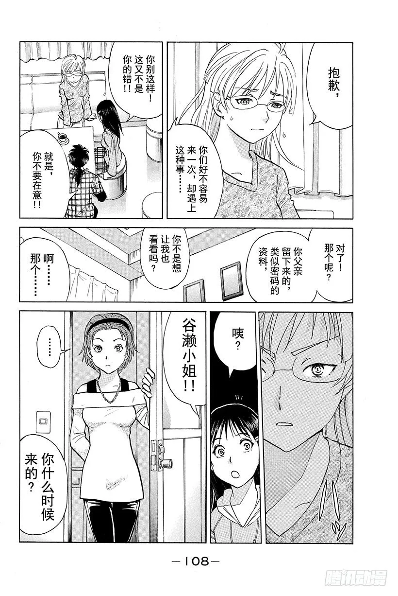 食人研究所杀人事件 第5话 第6页