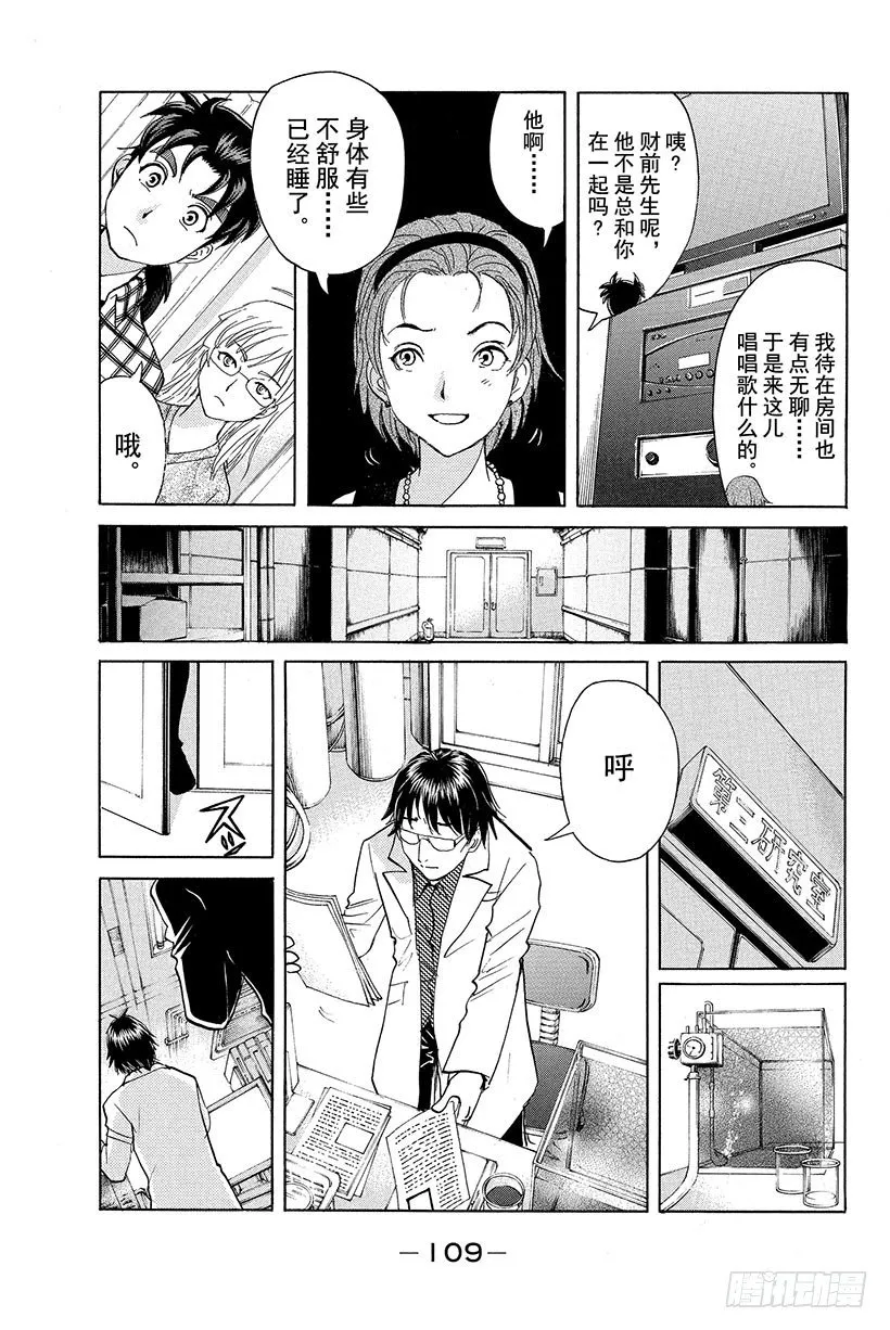 食人研究所杀人事件 第5话 第7页