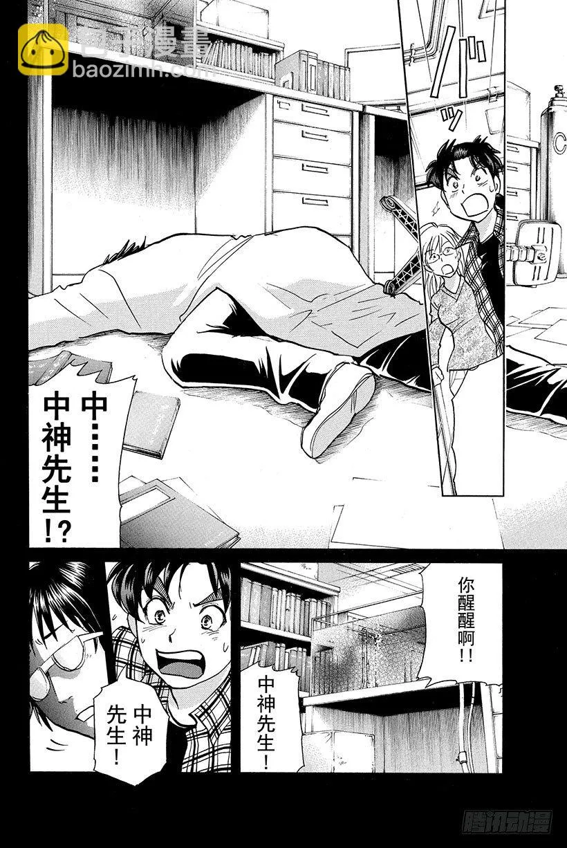 食人研究所杀人事件 第5话 第10页