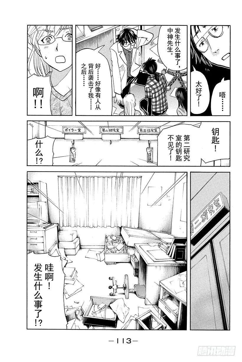 食人研究所杀人事件 第5话 第11页