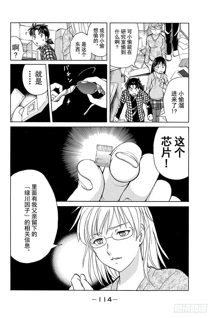 食人研究所杀人事件 第5话 第12页