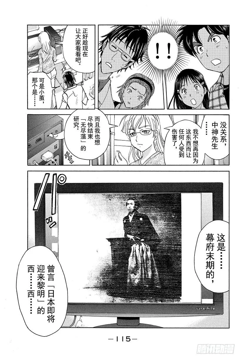 食人研究所杀人事件 第5话 第13页