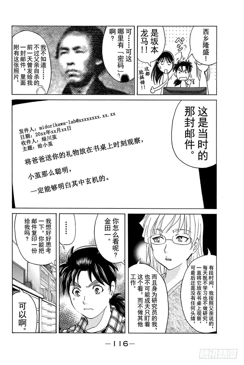 食人研究所杀人事件 第5话 第14页