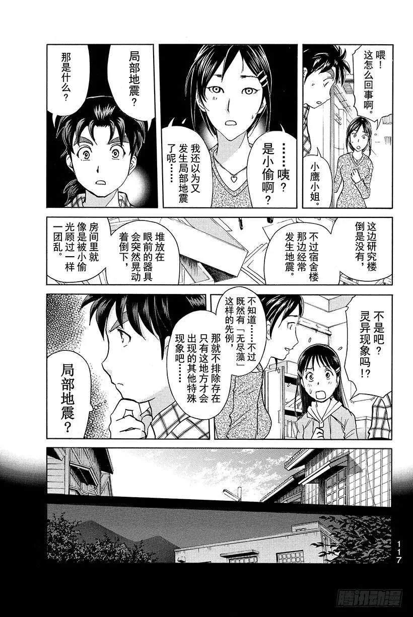 食人研究所杀人事件 第5话 第15页