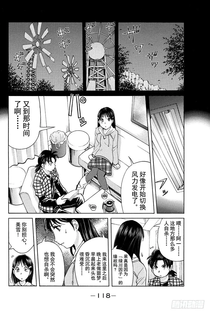 食人研究所杀人事件 第5话 第16页