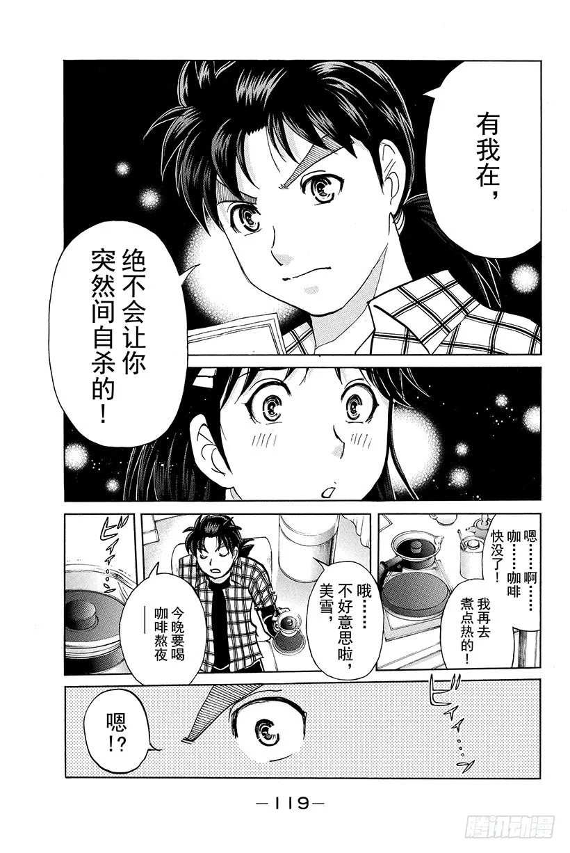 食人研究所杀人事件 第5话 第17页