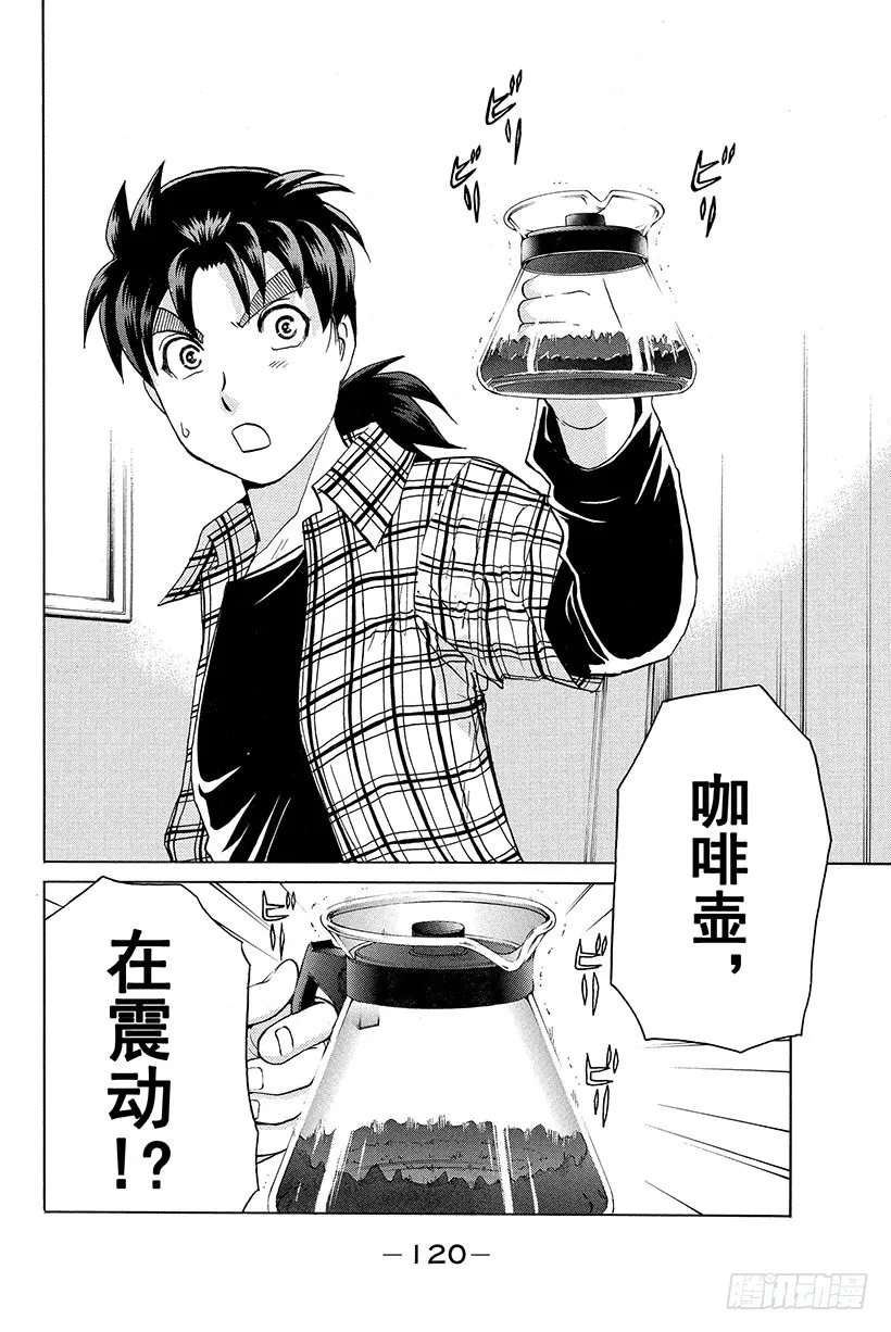 食人研究所杀人事件 第5话 第18页