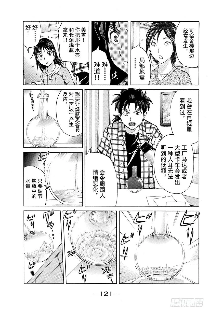 食人研究所杀人事件 第5话 第19页