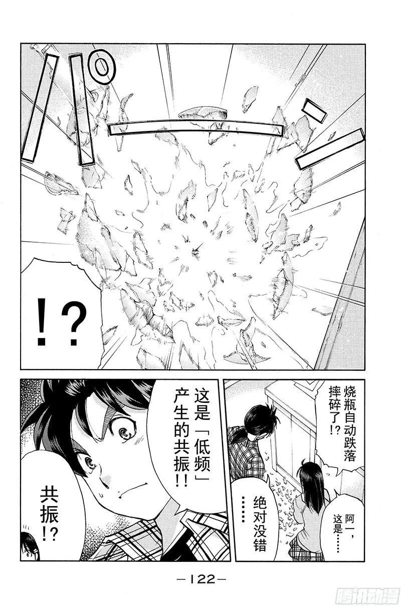 食人研究所杀人事件 第5话 第20页