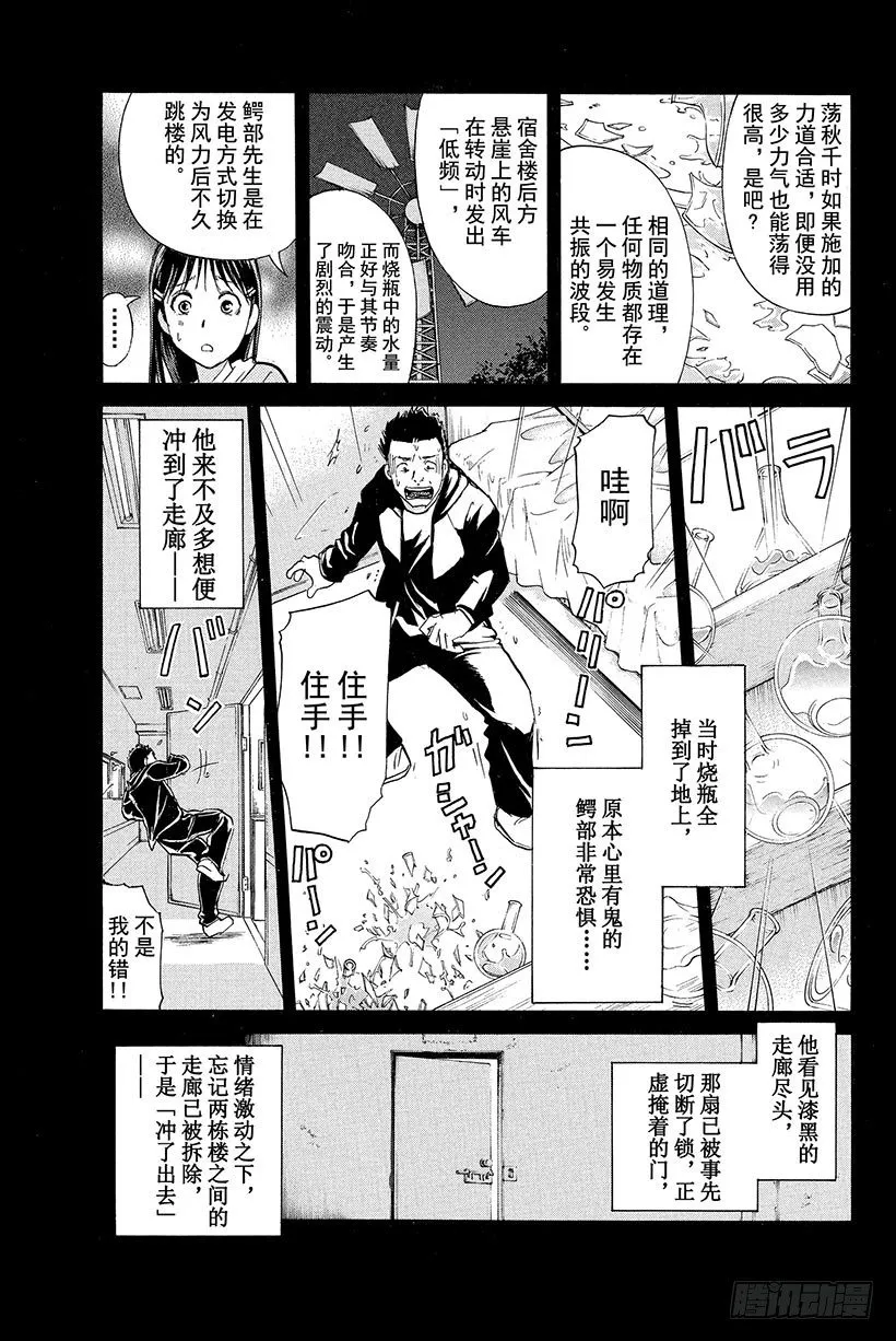 食人研究所杀人事件 第5话 第21页