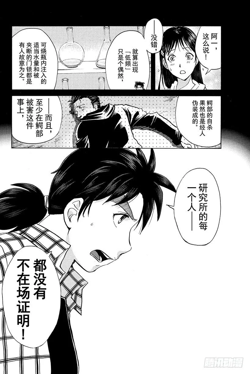 食人研究所杀人事件 第5话 第22页
