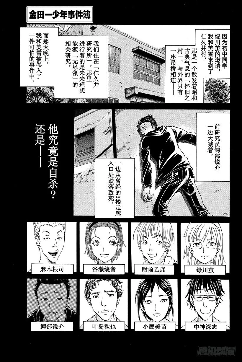 食人研究所杀人事件 第4话 第1页