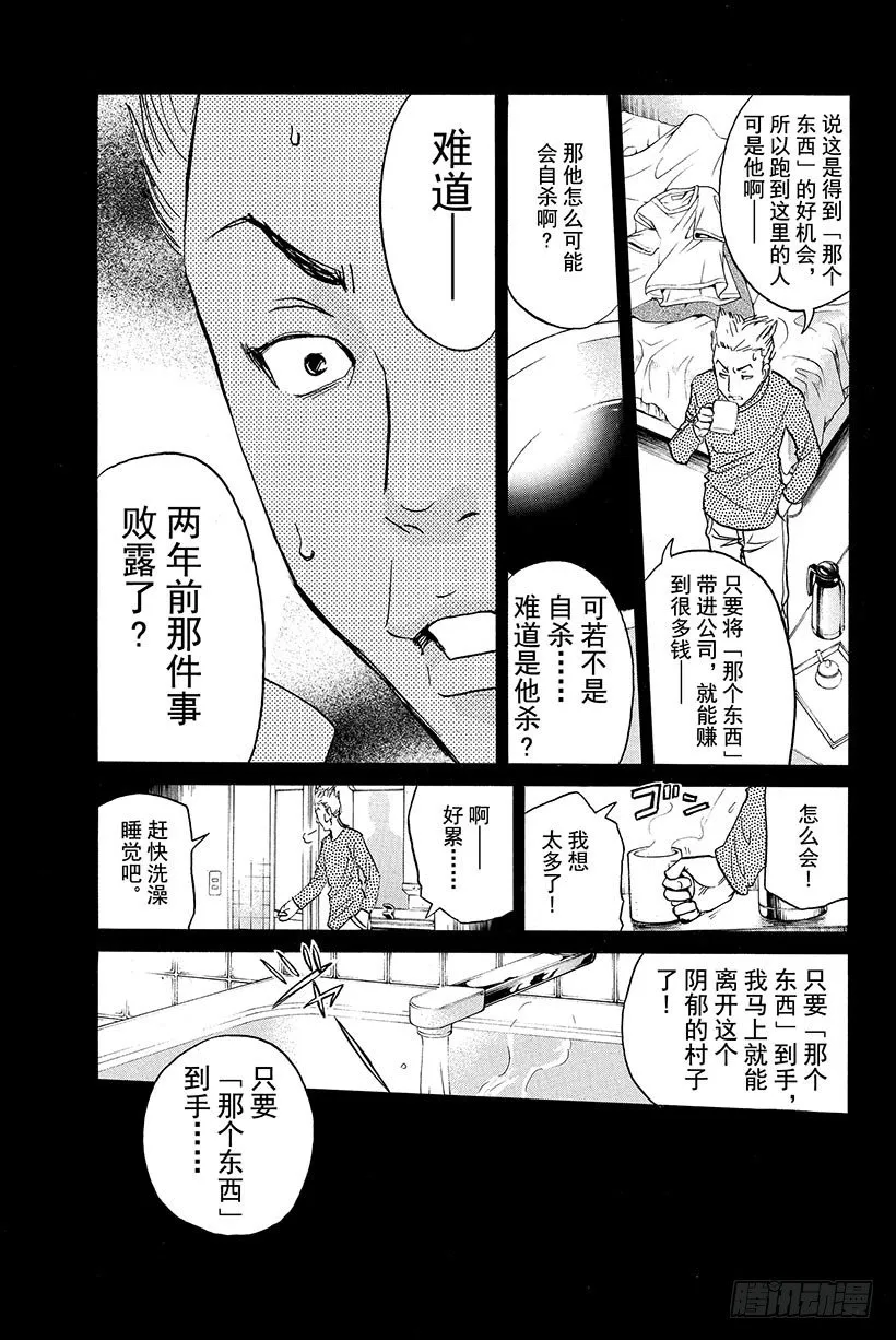 食人研究所杀人事件 第4话 第3页