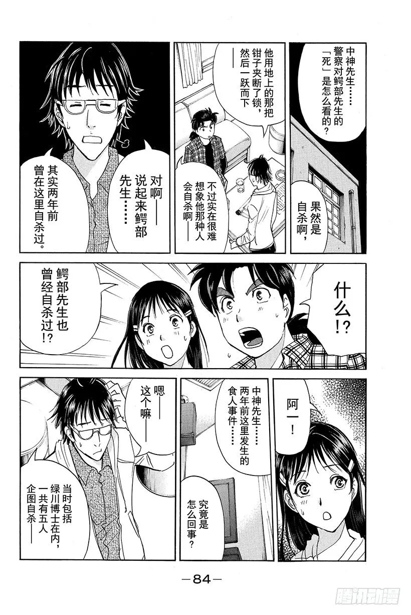 食人研究所杀人事件 第4话 第4页