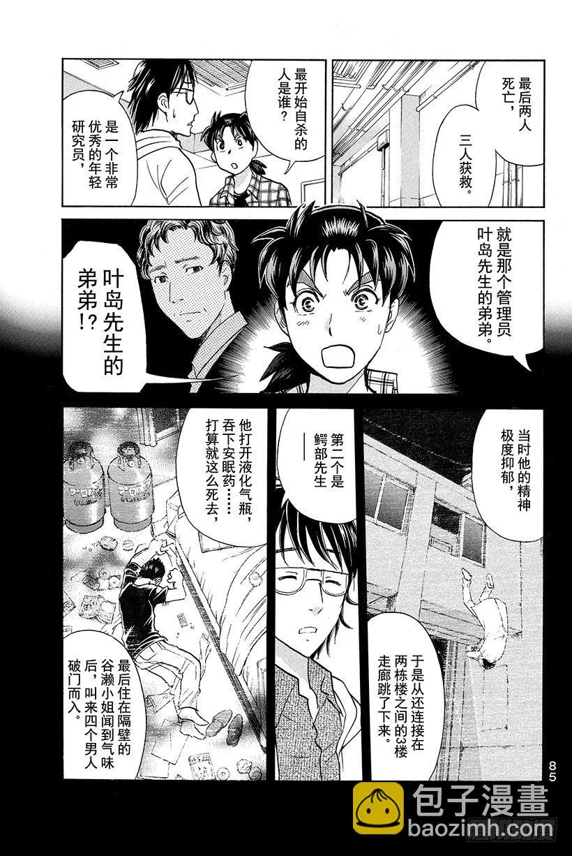 食人研究所杀人事件 第4话 第5页