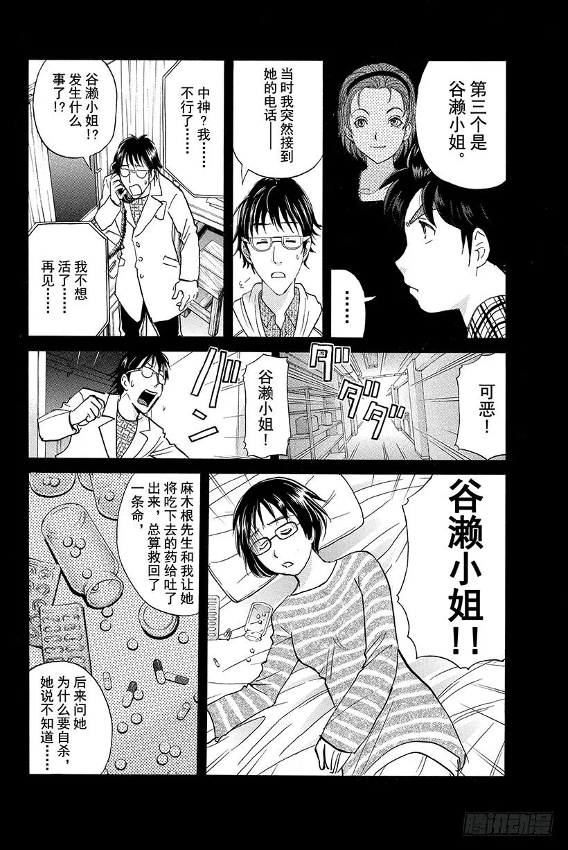 食人研究所杀人事件 第4话 第6页