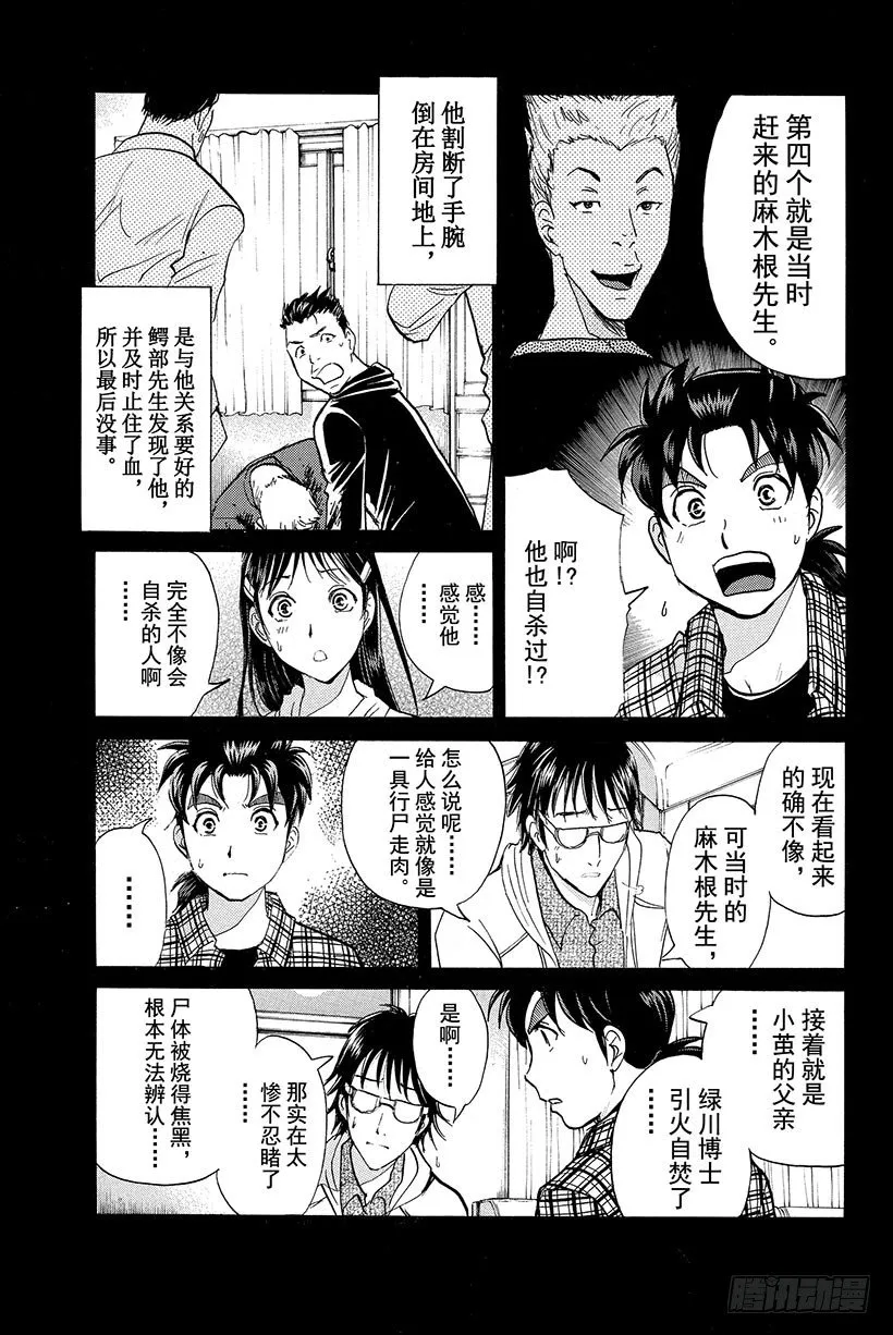 食人研究所杀人事件 第4话 第7页