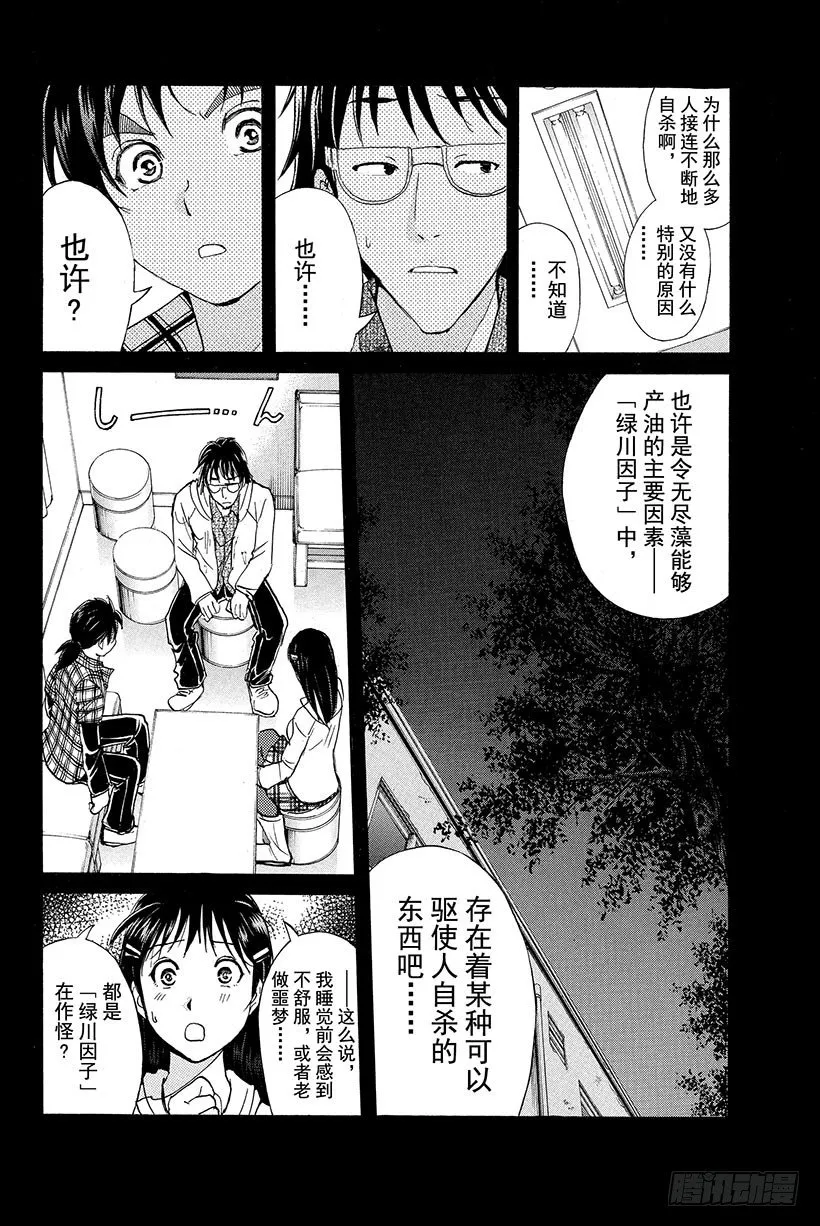食人研究所杀人事件 第4话 第8页