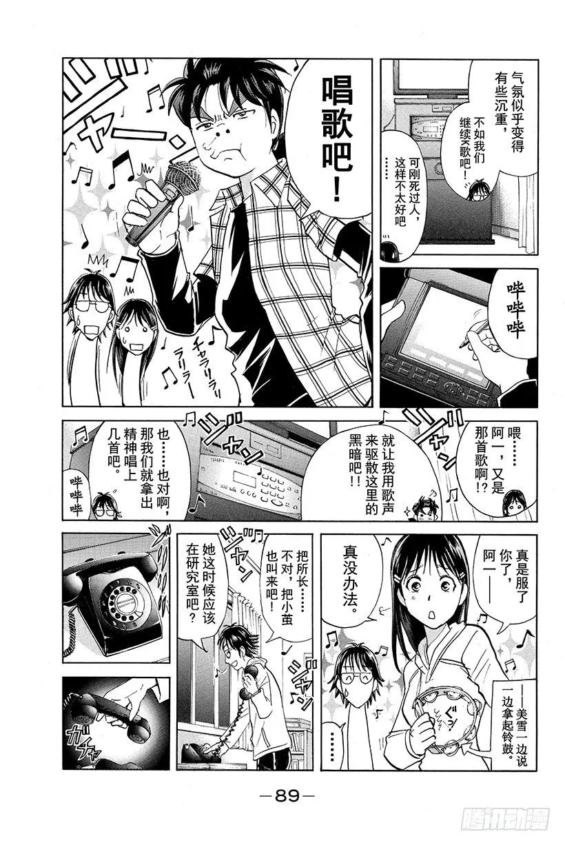 食人研究所杀人事件 第4话 第9页