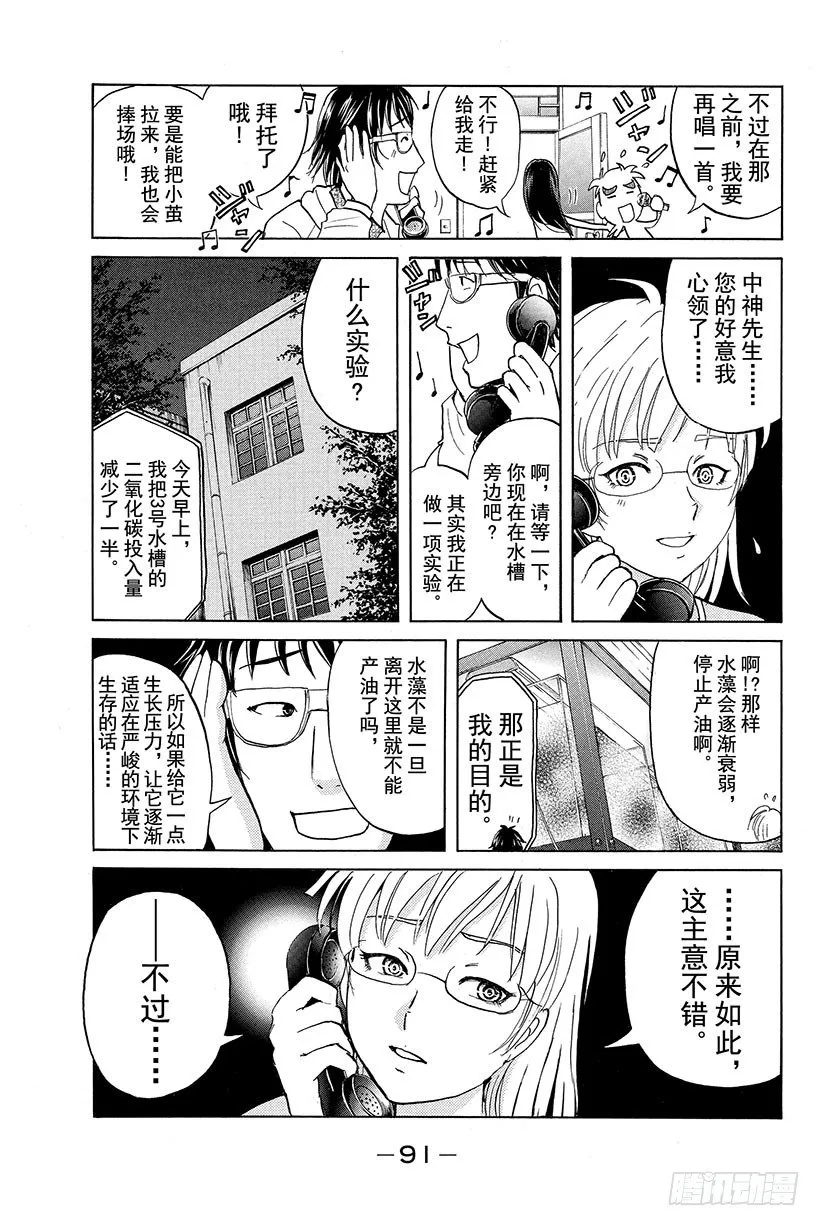 食人研究所杀人事件 第4话 第11页