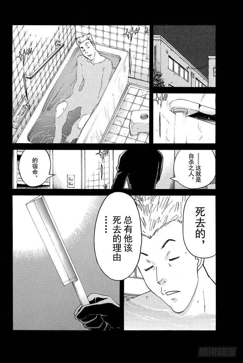 食人研究所杀人事件 第4话 第12页