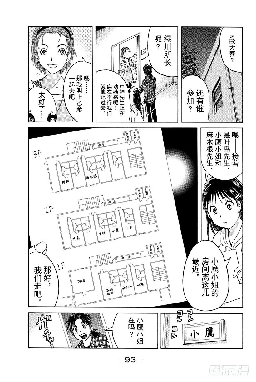 食人研究所杀人事件 第4话 第13页