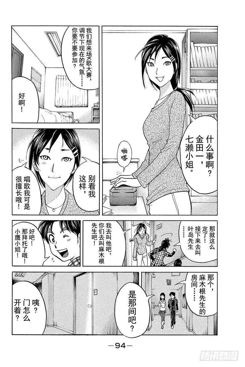 食人研究所杀人事件 第4话 第14页