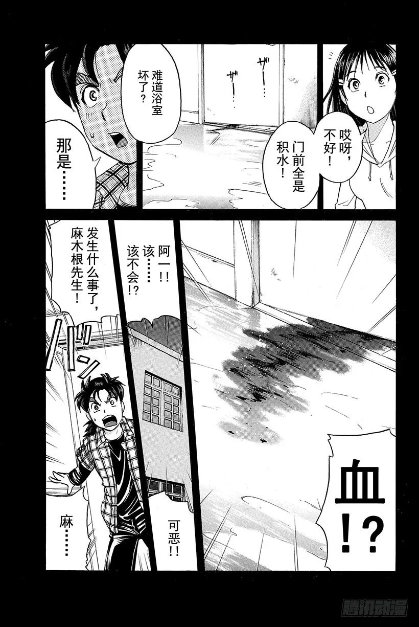 食人研究所杀人事件 第4话 第15页