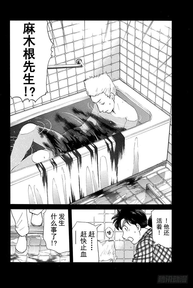 食人研究所杀人事件 第4话 第16页