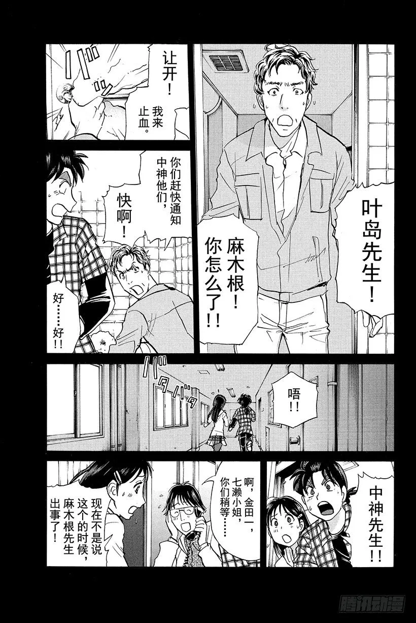 食人研究所杀人事件 第4话 第17页