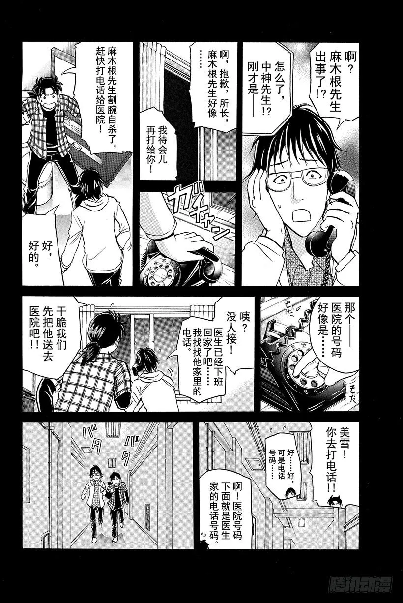 食人研究所杀人事件 第4话 第18页