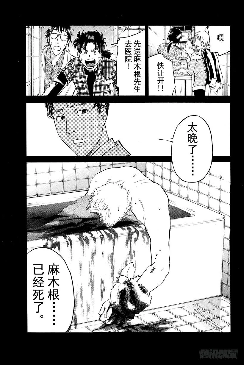 食人研究所杀人事件 第4话 第19页