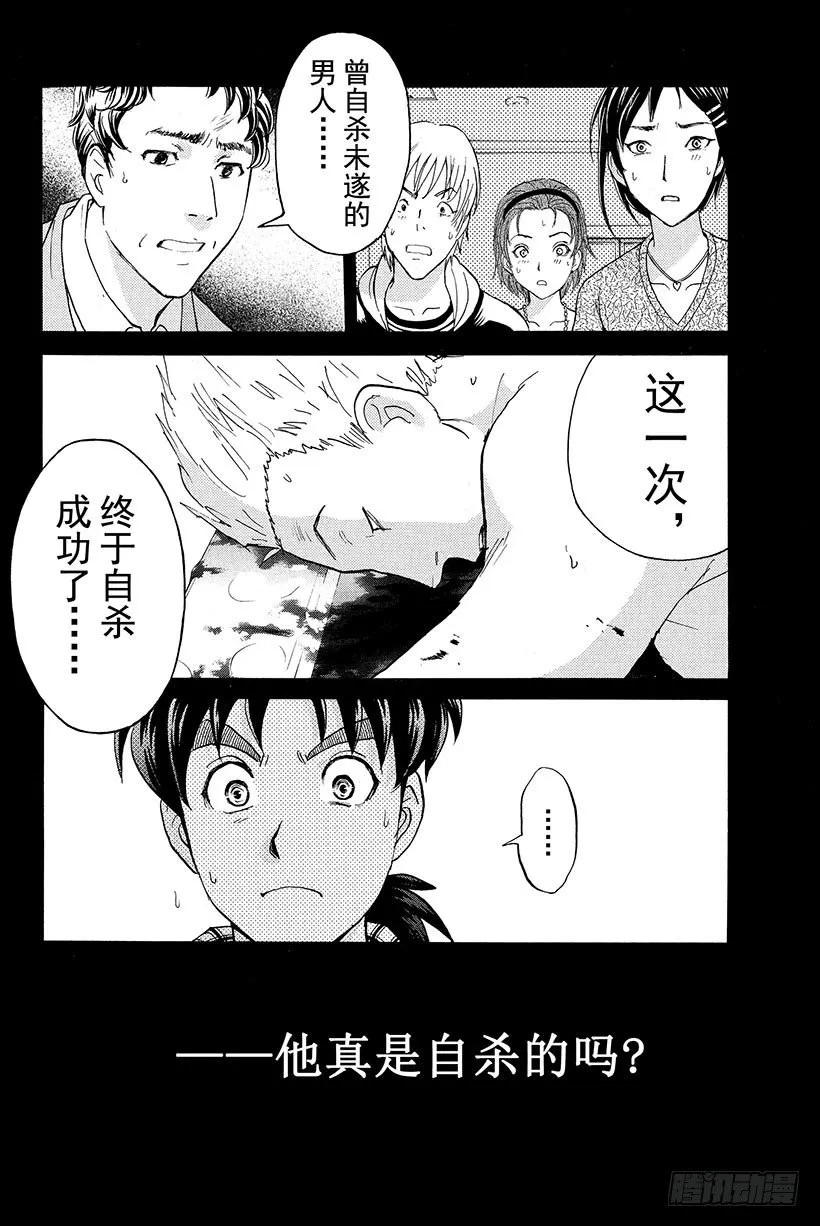 食人研究所杀人事件 第4话 第20页