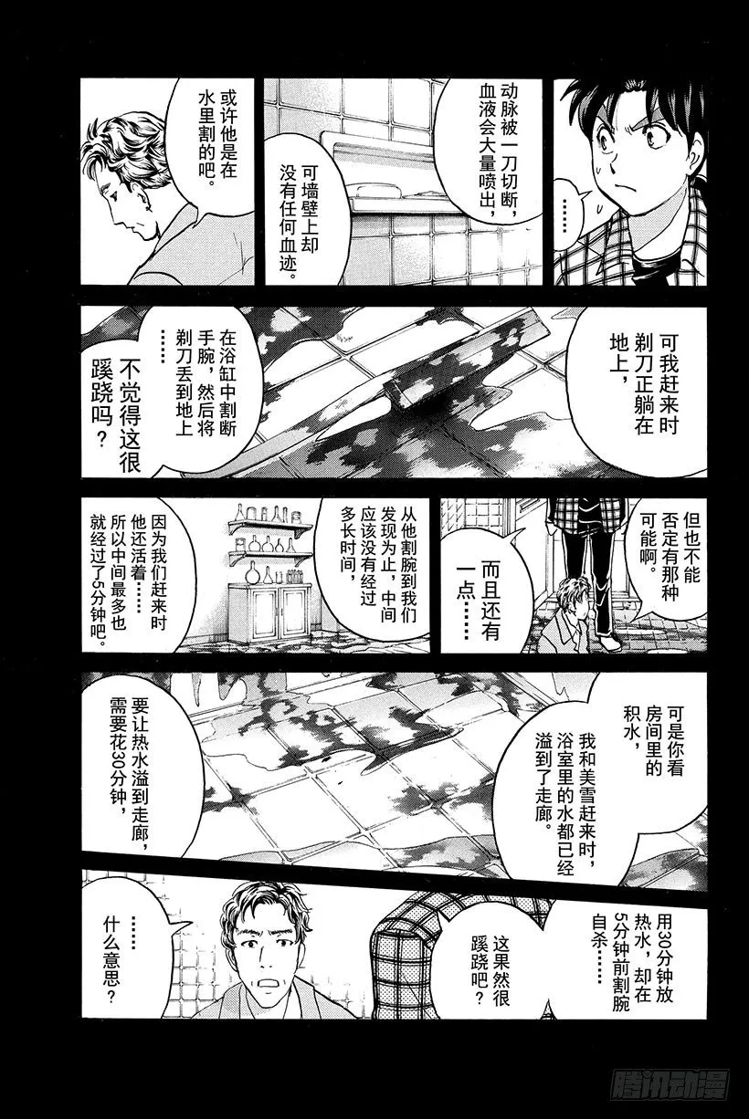 食人研究所杀人事件 第4话 第21页