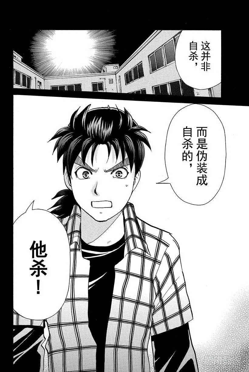 食人研究所杀人事件 第4话 第22页