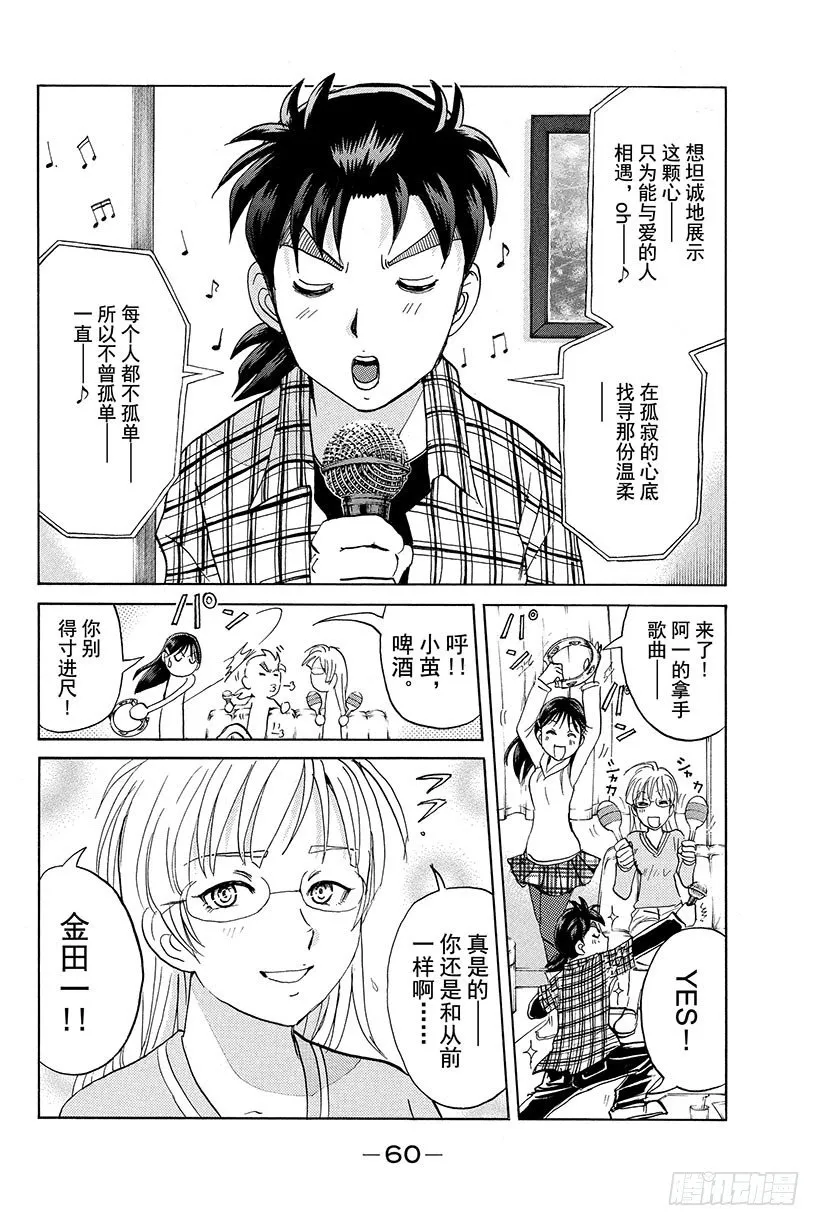 食人研究所杀人事件 第3话 第2页